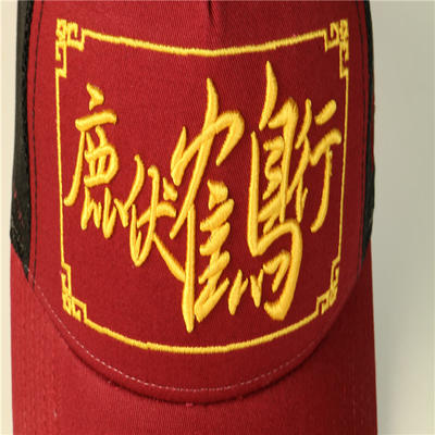 Hot Sales ACE Unisex Adjustable Plastic Back Closure Creative Chinese Style Design 3D Embroidery Trucker Cap Hat
